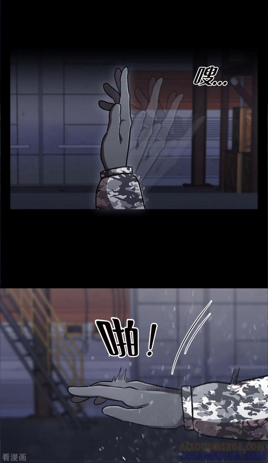 《第三只眼》二季第23话 仅此一次 第7页