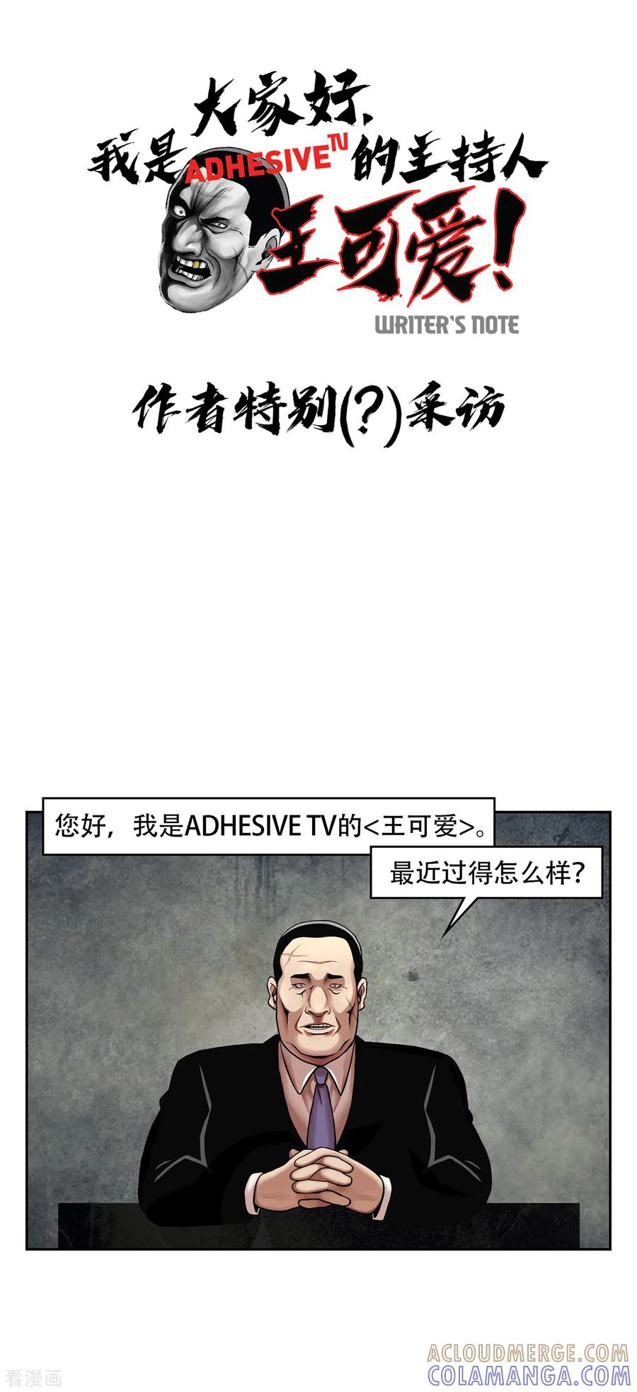 《第三只眼》二季第24话 是你嘛？ 第64页