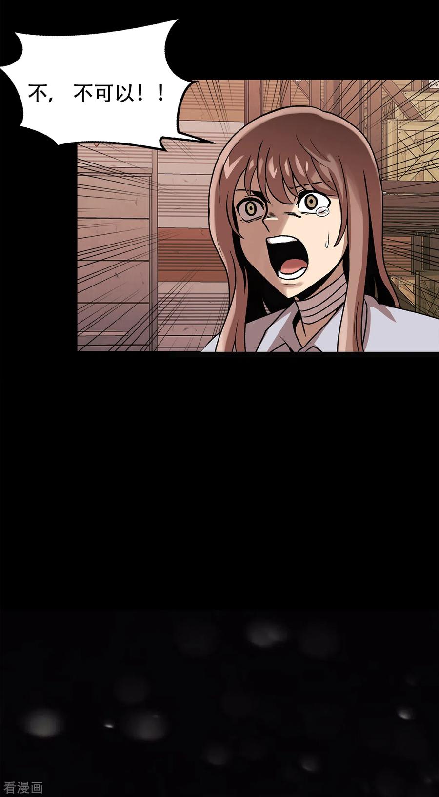 《第三只眼》二季第24话 是你嘛？ 第35页