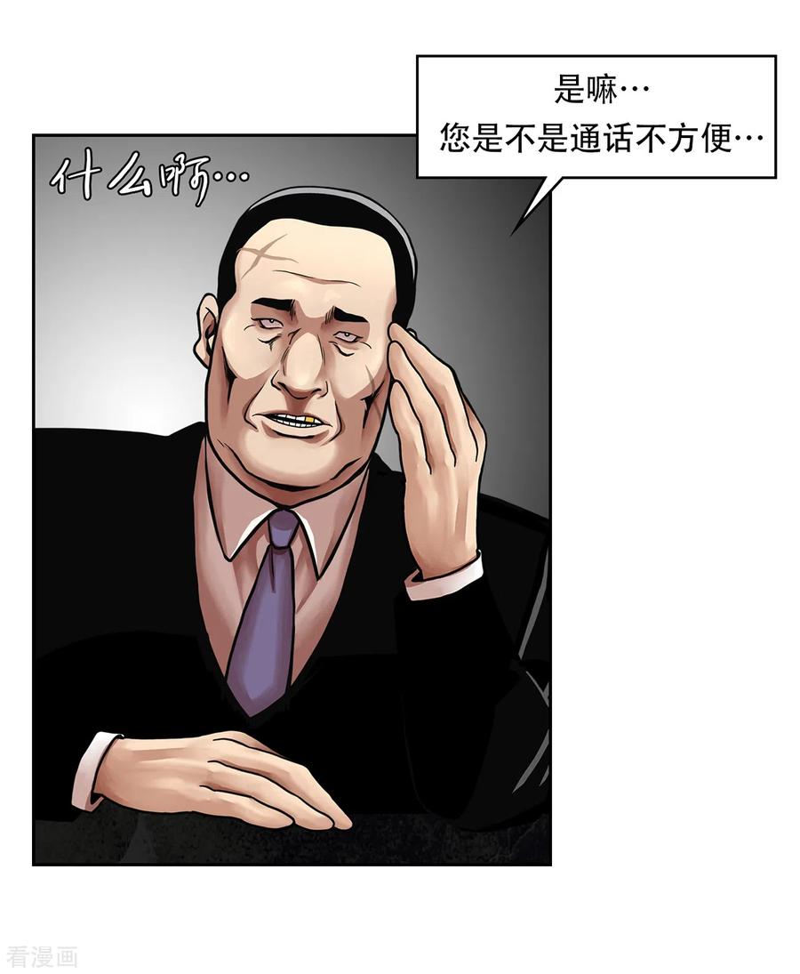 《第三只眼》二季第24话 是你嘛？ 第69页