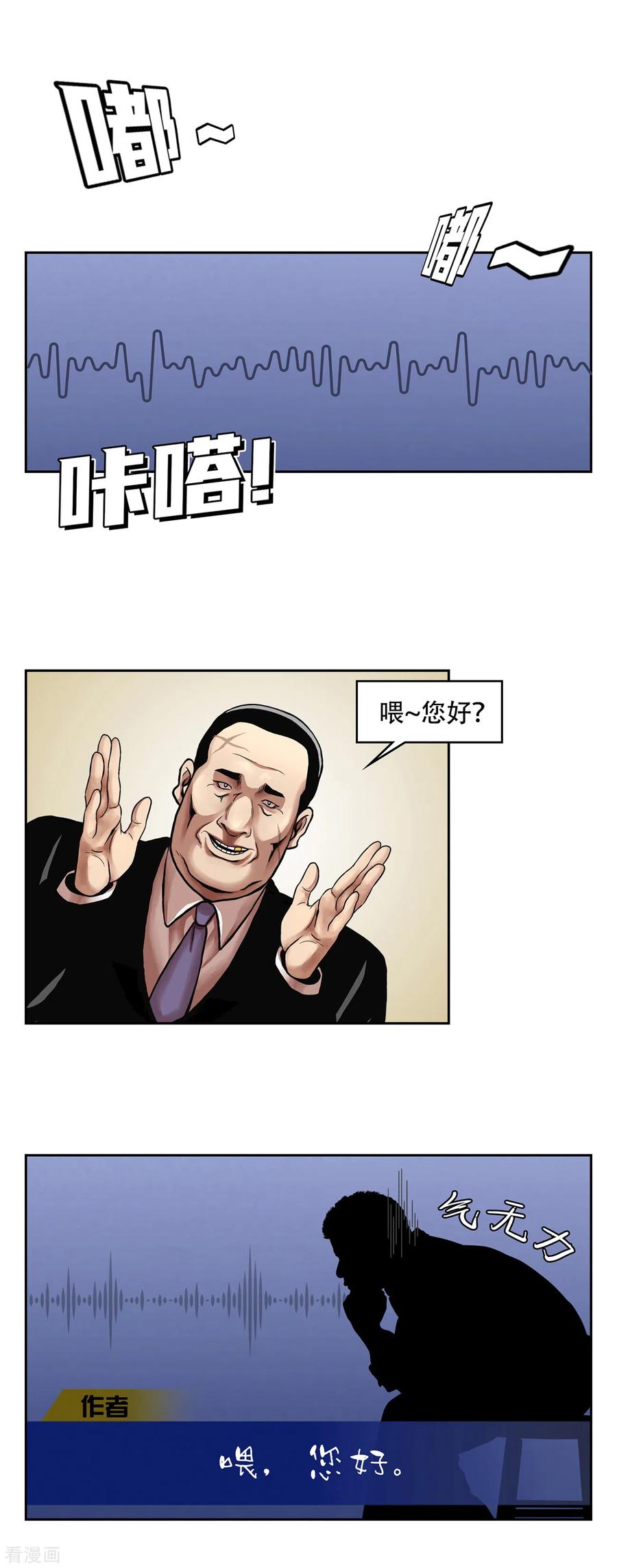 《第三只眼》二季第24话 是你嘛？ 第66页