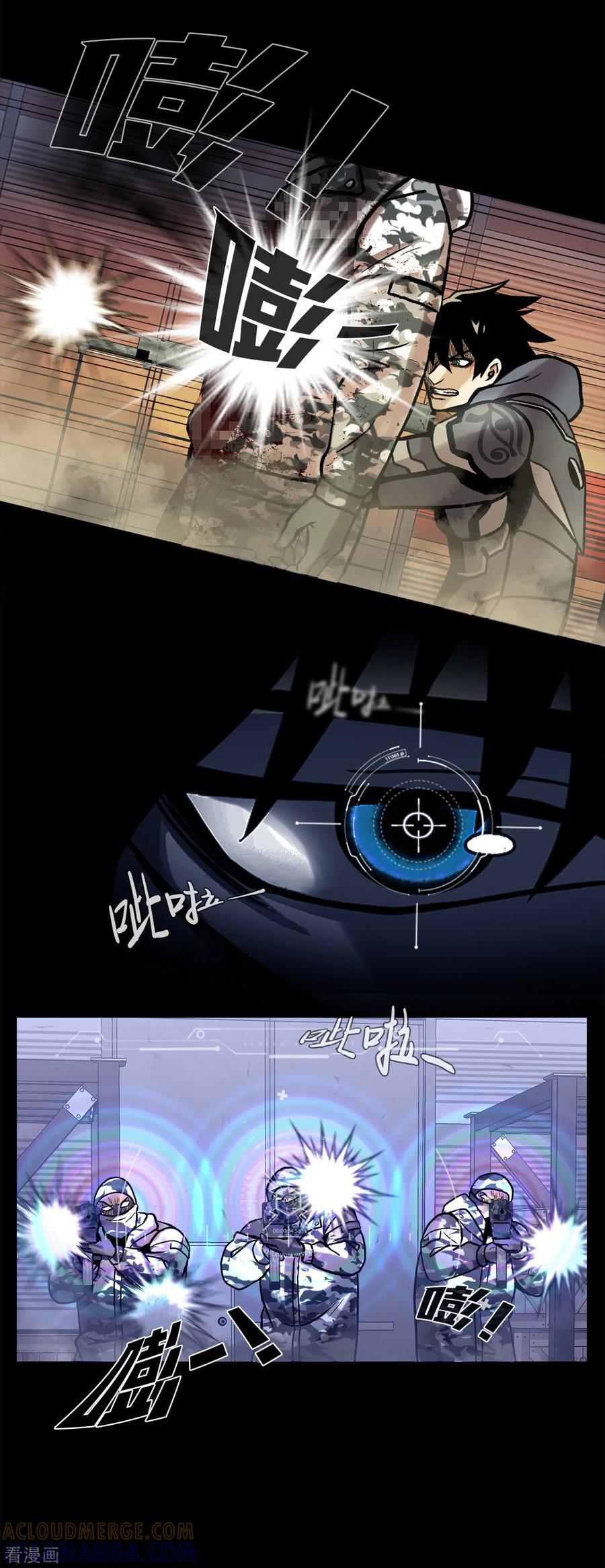 《第三只眼》二季第24话 是你嘛？ 第7页