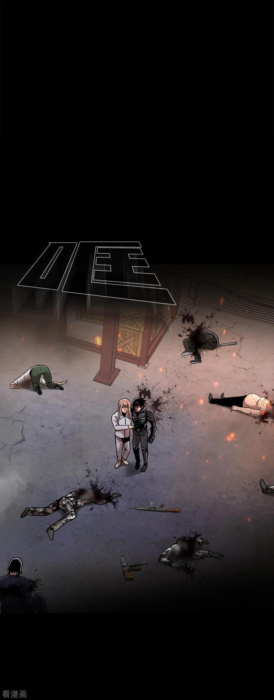 《第三只眼》二季第24话 是你嘛？ 第17页