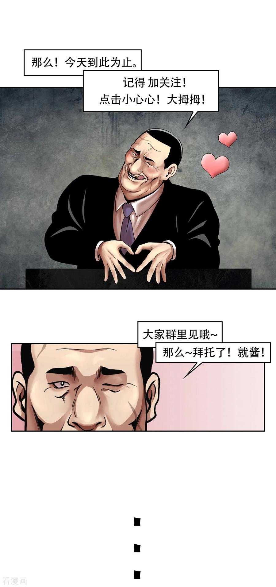 《第三只眼》二季第24话 是你嘛？ 第77页