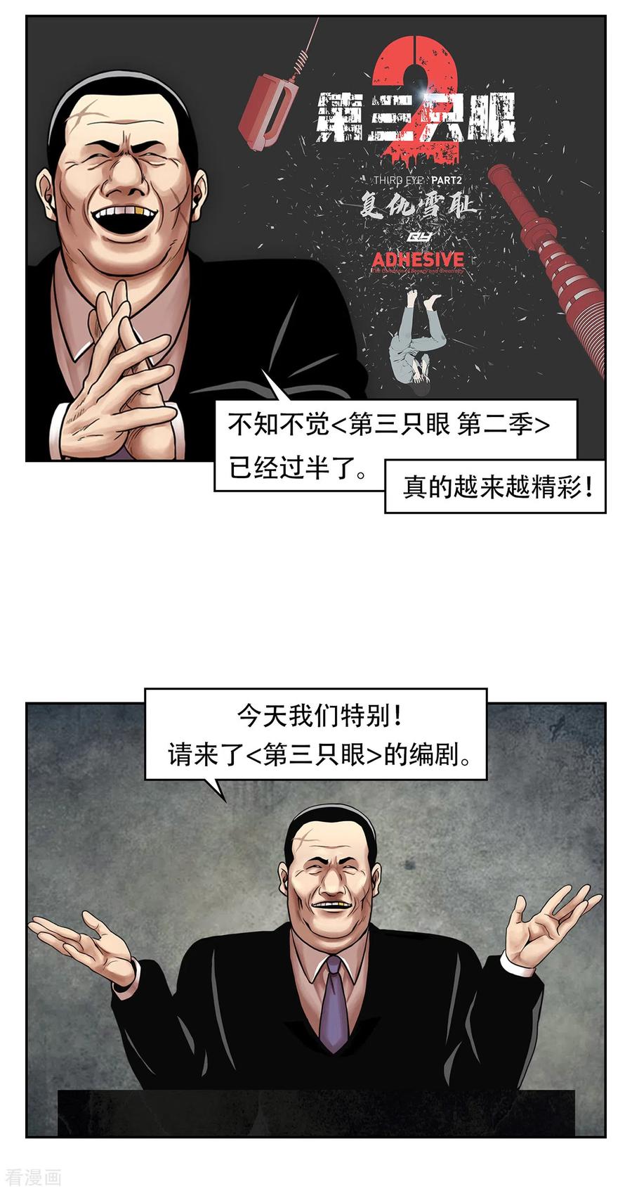 《第三只眼》二季第24话 是你嘛？ 第65页