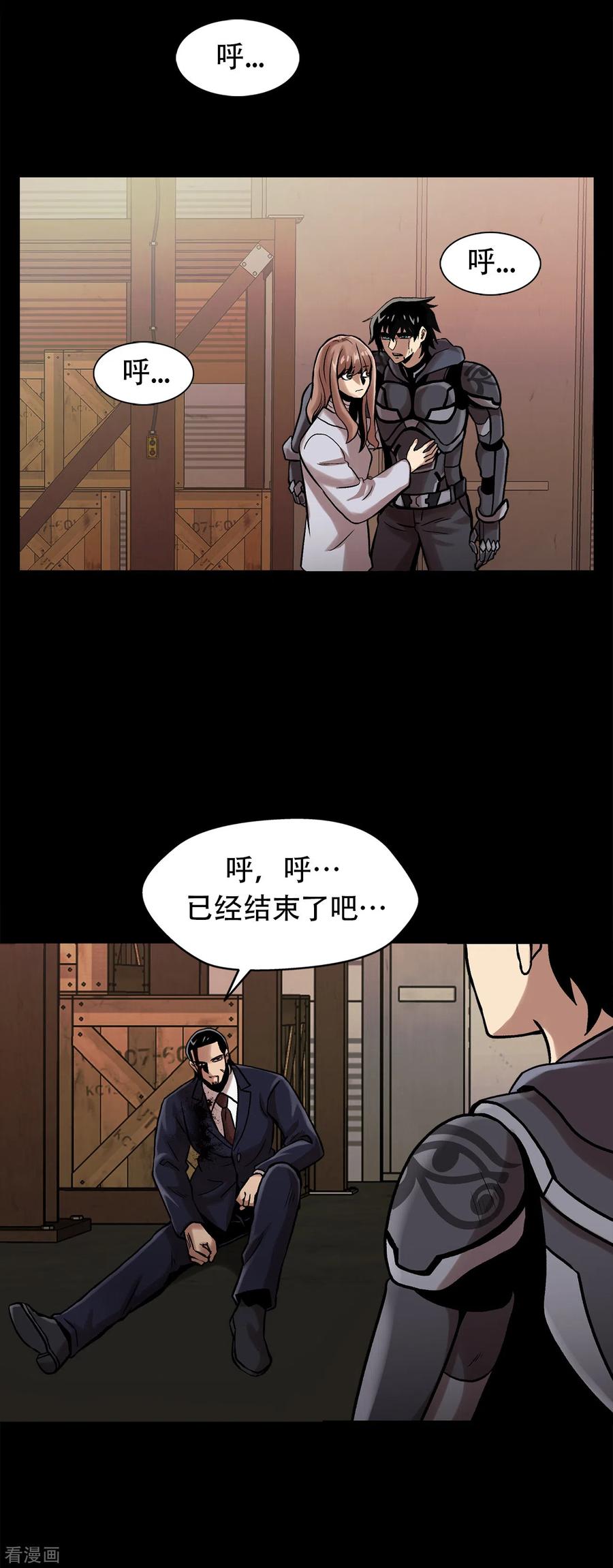 《第三只眼》二季第24话 是你嘛？ 第18页