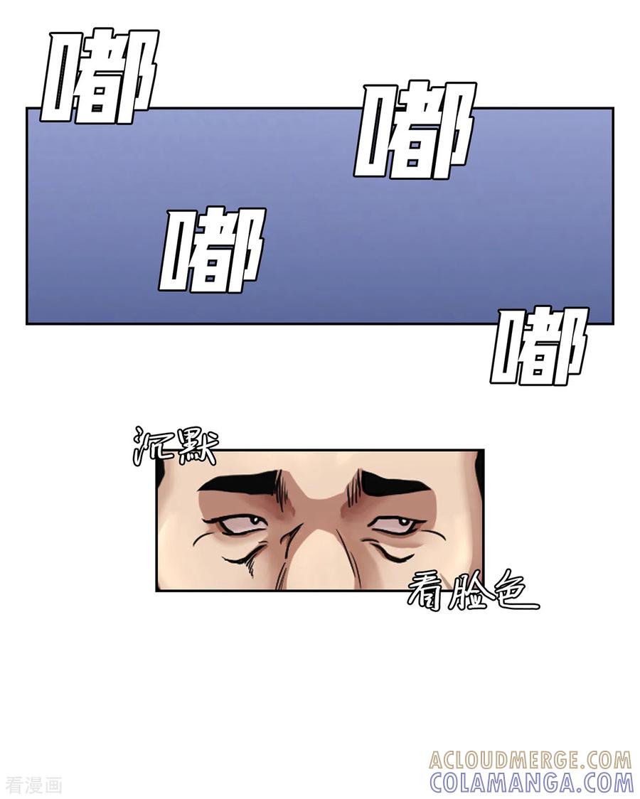 《第三只眼》二季第24话 是你嘛？ 第73页