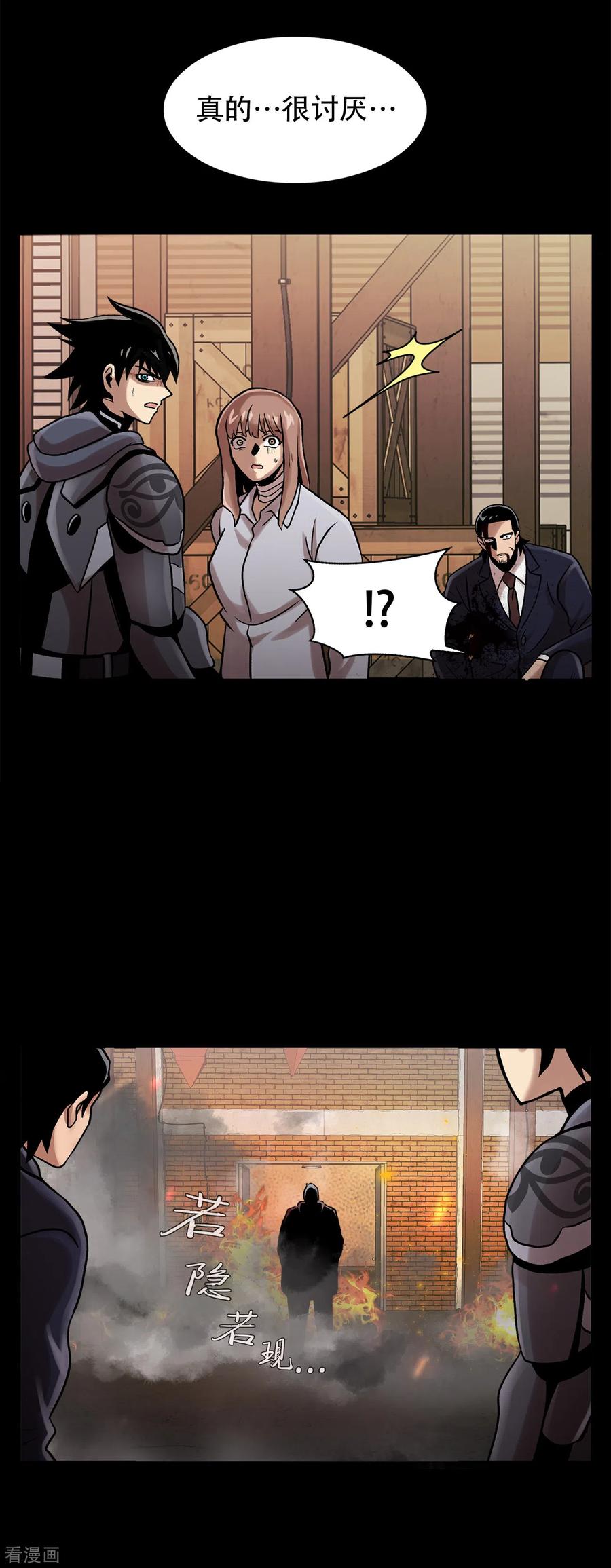 《第三只眼》二季第24话 是你嘛？ 第21页