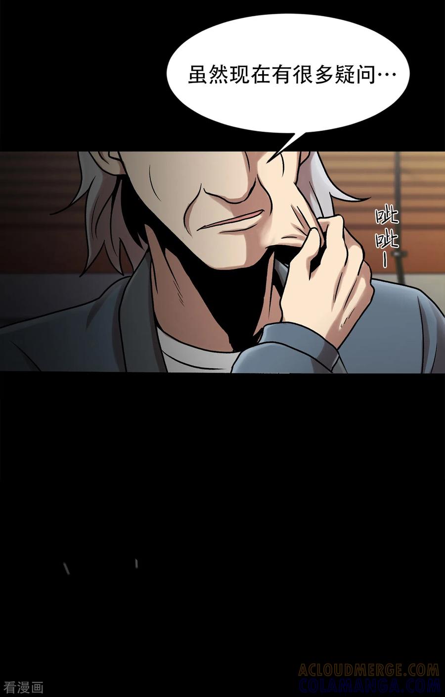 《第三只眼》二季第24话 是你嘛？ 第61页