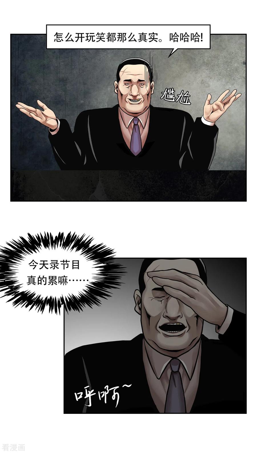 《第三只眼》二季第24话 是你嘛？ 第75页