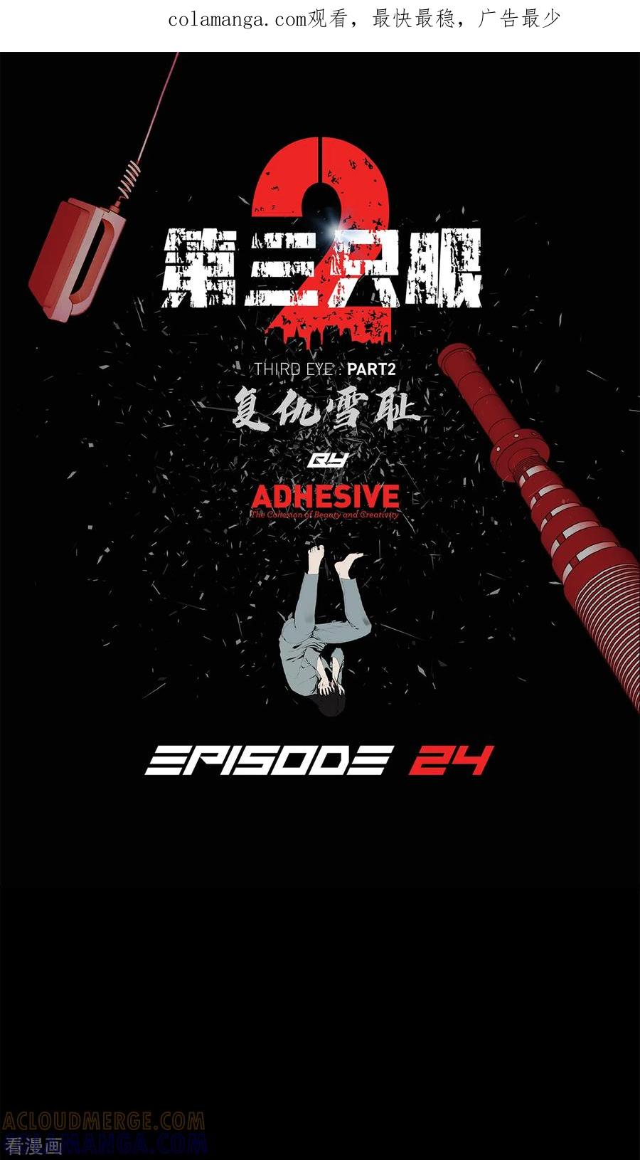 《第三只眼》二季第24话 是你嘛？ 第1页