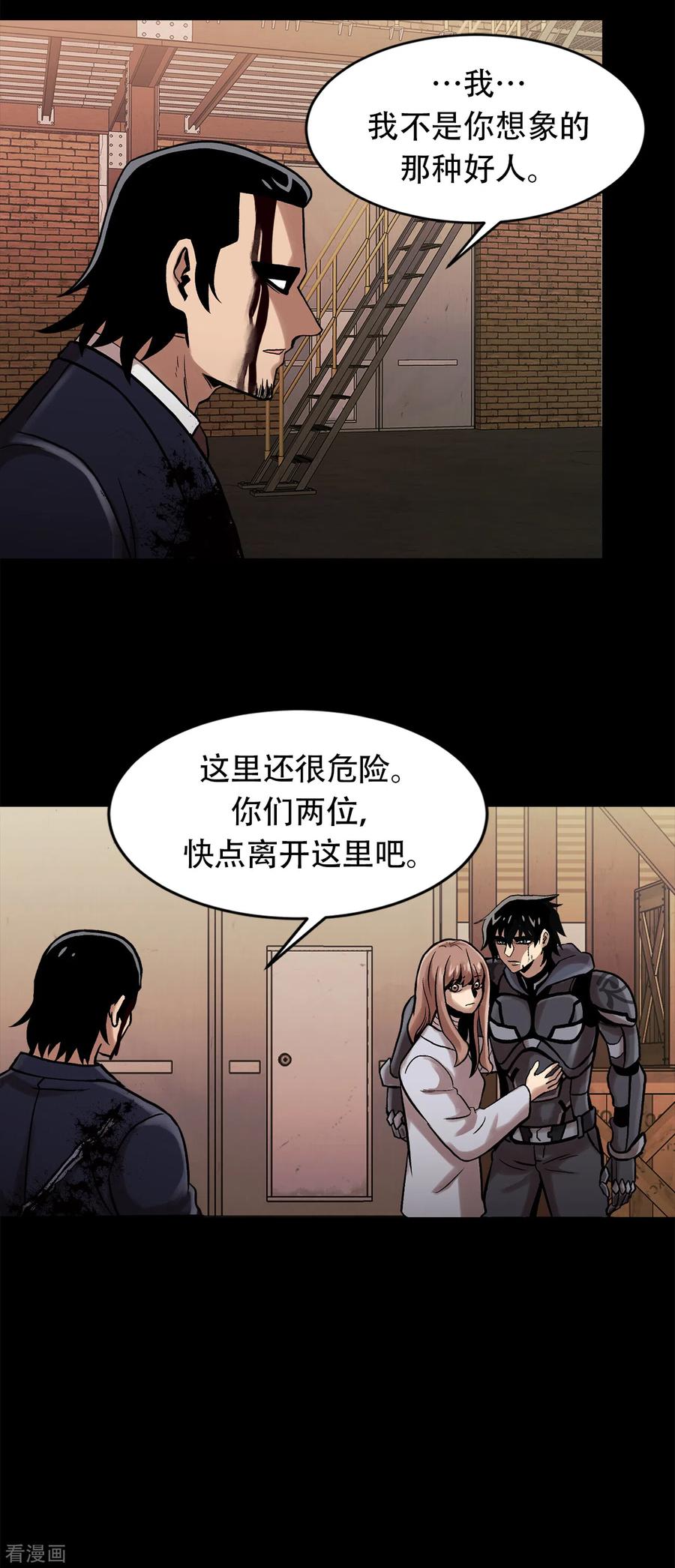 《第三只眼》二季第24话 是你嘛？ 第20页