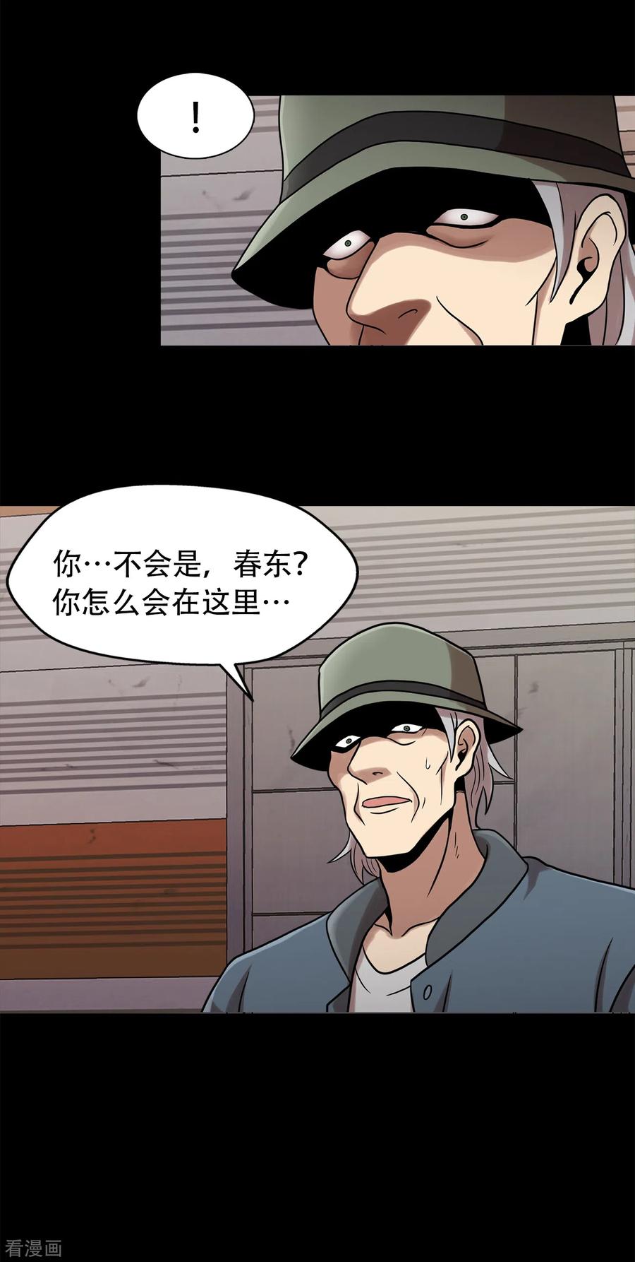 《第三只眼》二季第24话 是你嘛？ 第57页