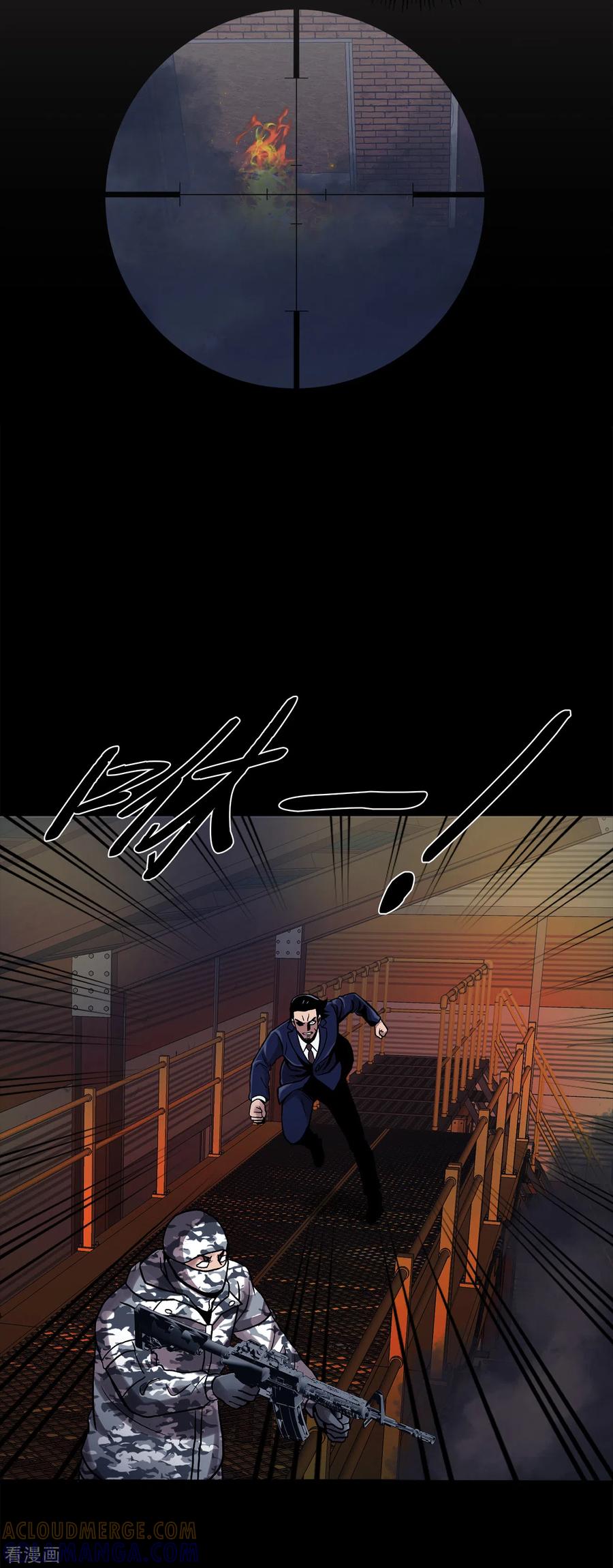《第三只眼》二季第24话 是你嘛？ 第10页