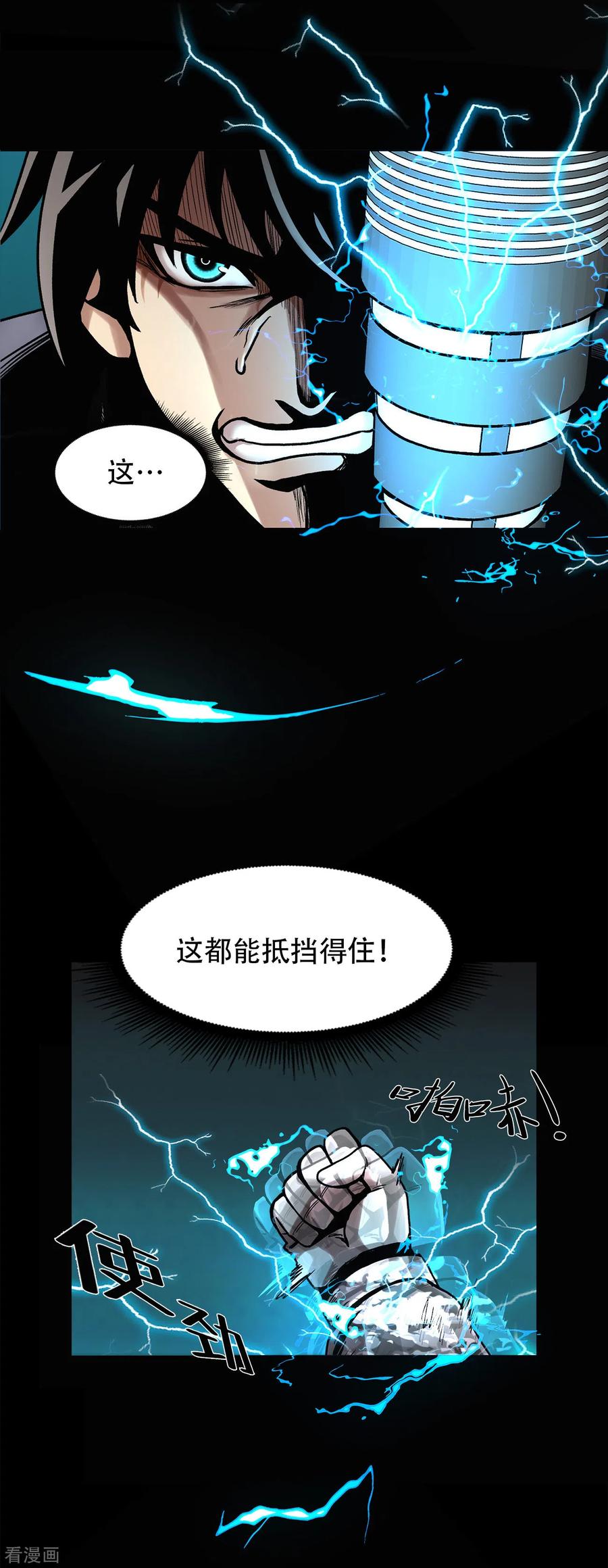 《第三只眼》二季第24话 是你嘛？ 第30页