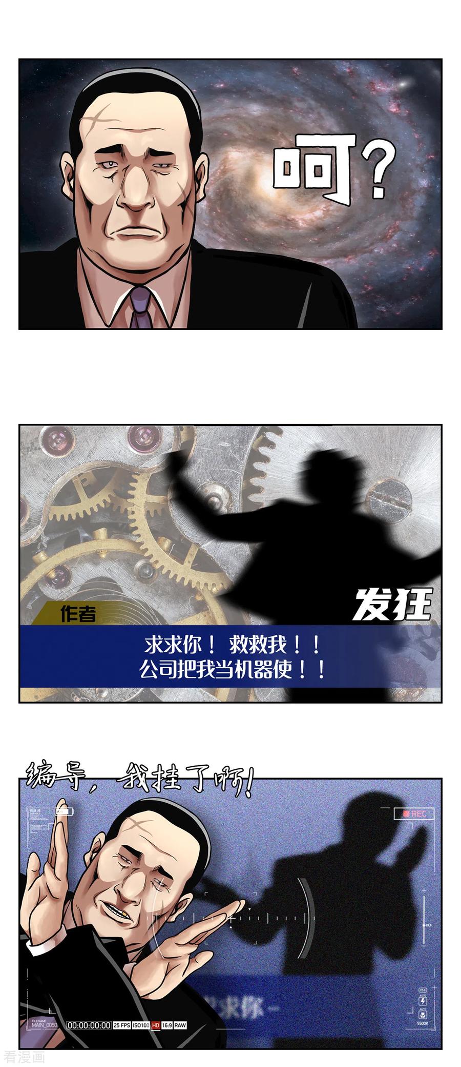 《第三只眼》二季第24话 是你嘛？ 第72页