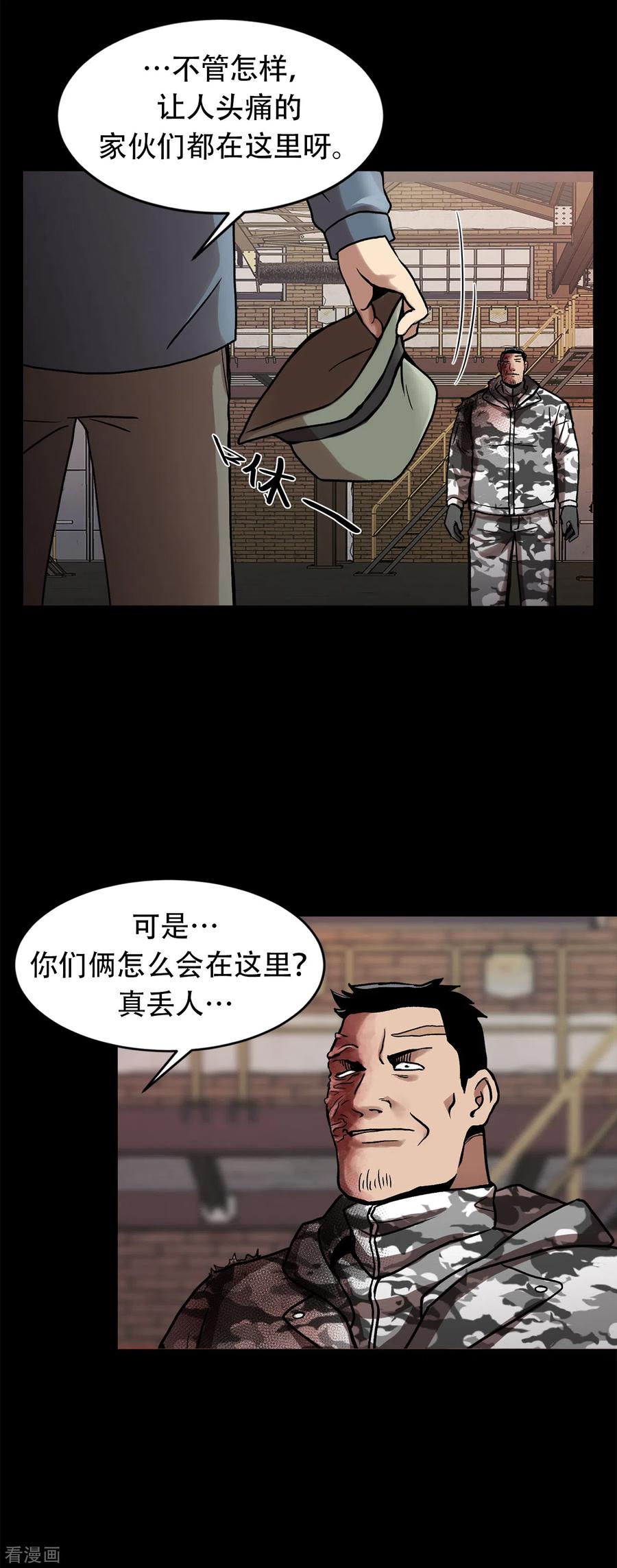 《第三只眼》二季第24话 是你嘛？ 第59页