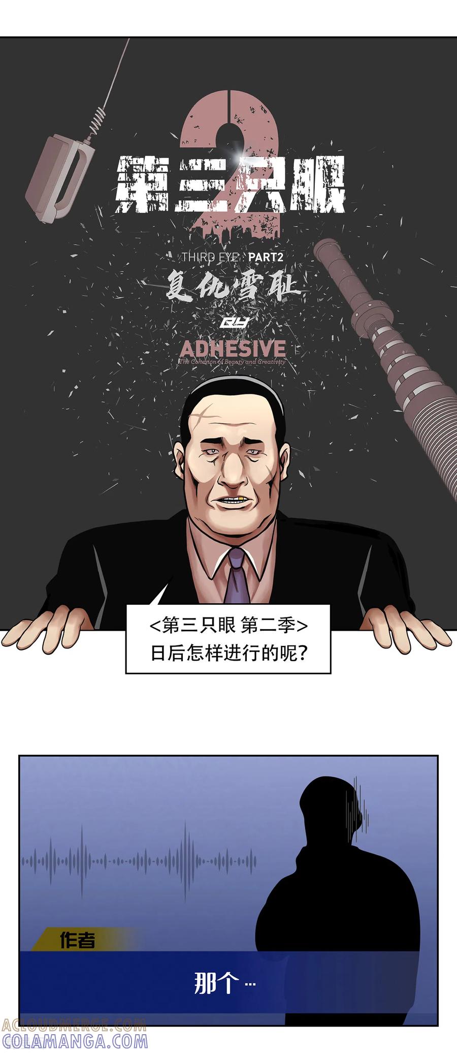 《第三只眼》二季第24话 是你嘛？ 第70页