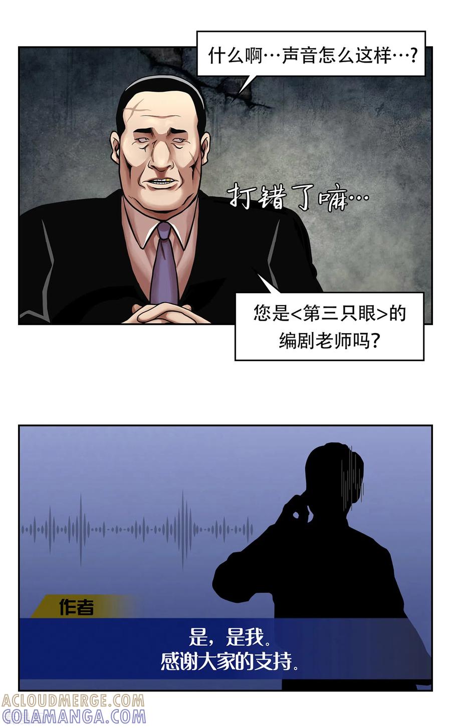 《第三只眼》二季第24话 是你嘛？ 第67页