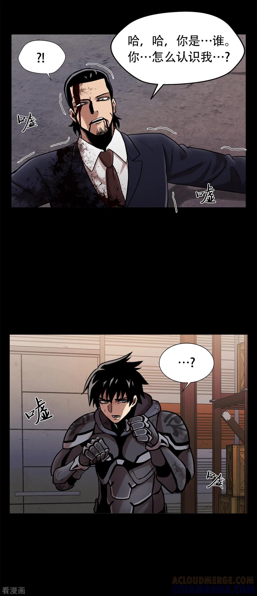 《第三只眼》二季第24话 是你嘛？ 第58页