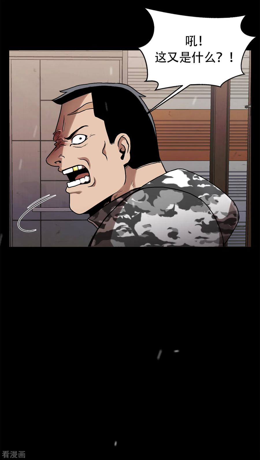 《第三只眼》二季第24话 是你嘛？ 第54页