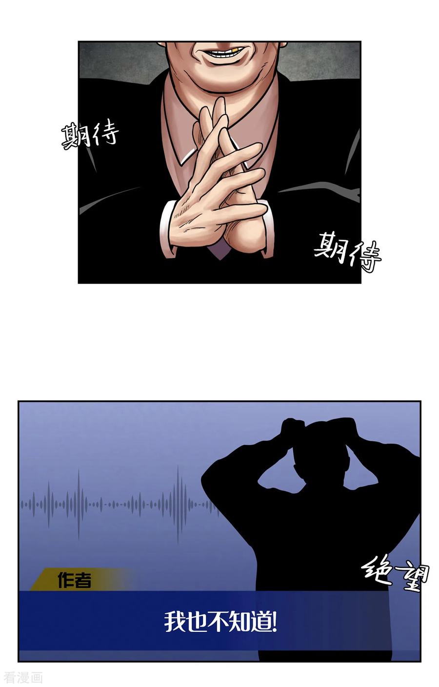《第三只眼》二季第24话 是你嘛？ 第71页