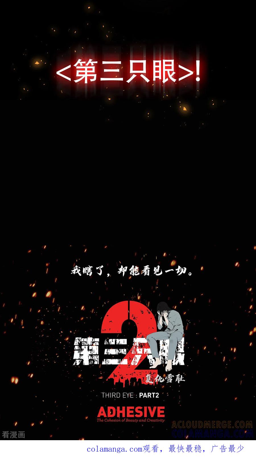《第三只眼》二季第25话 全票通过 第49页