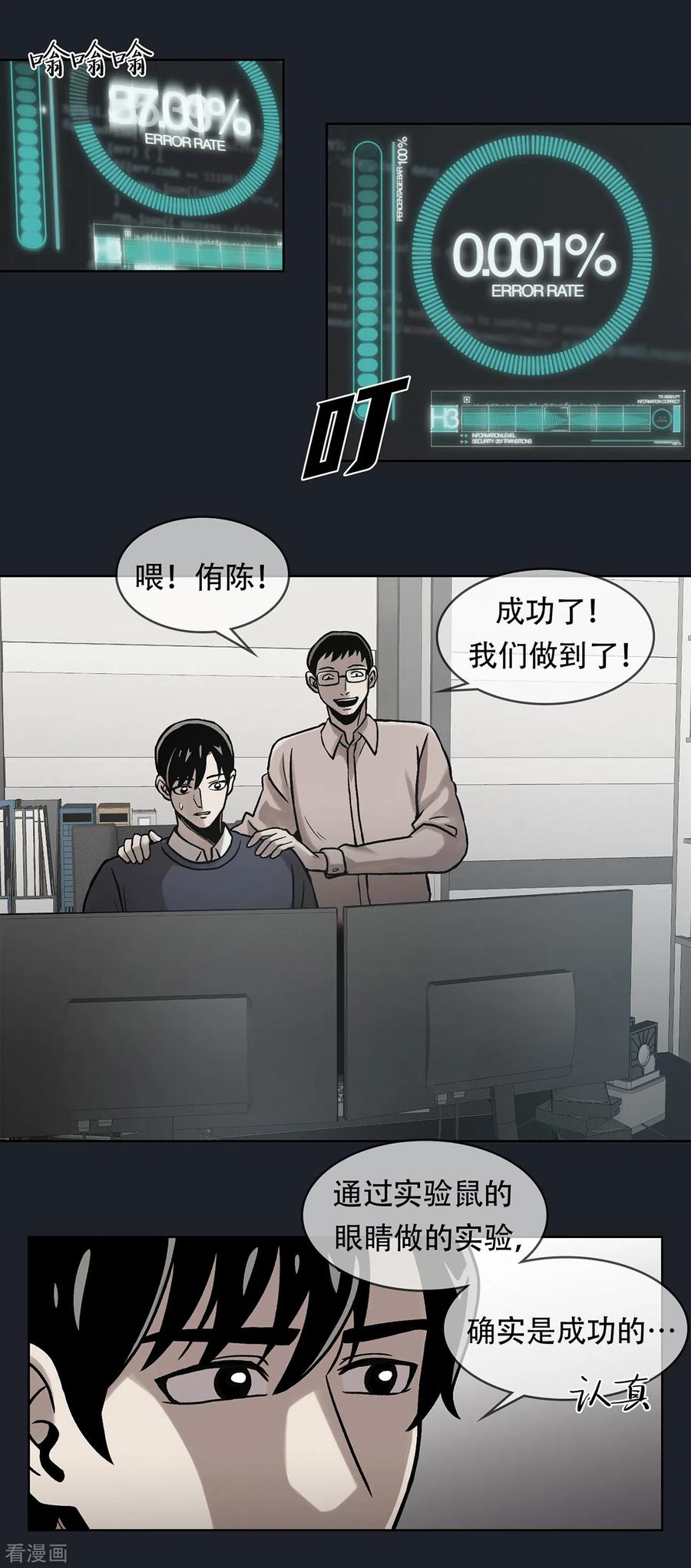 《第三只眼》二季第25话 全票通过 第39页