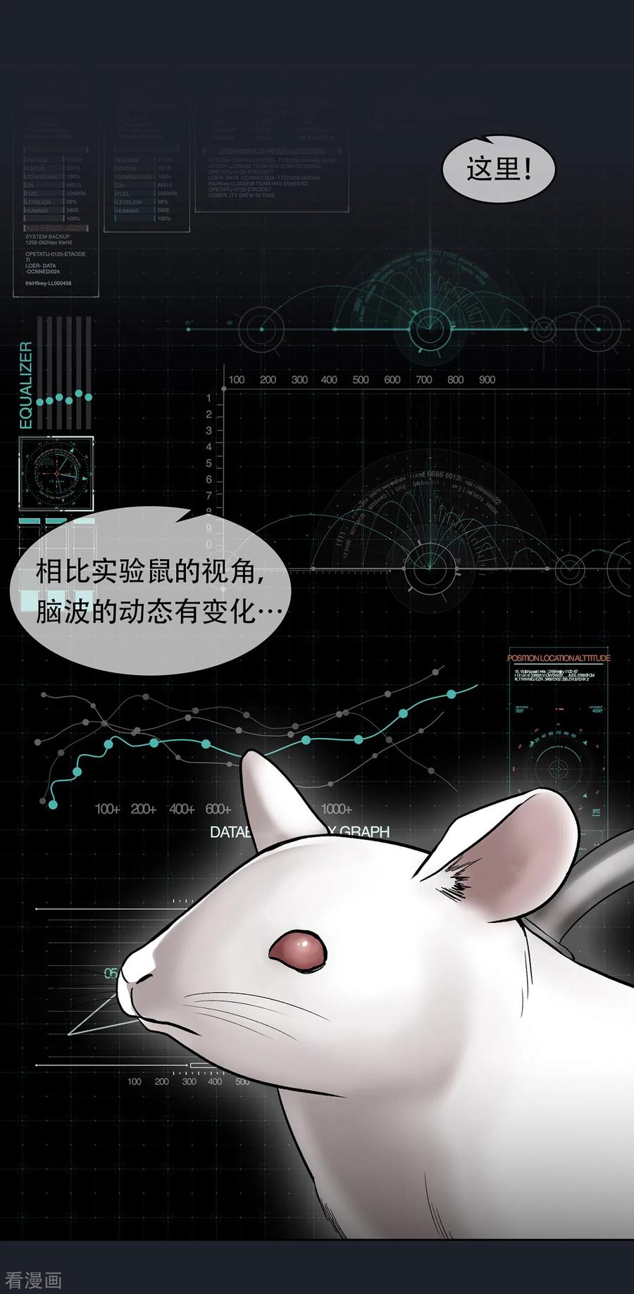 《第三只眼》二季第25话 全票通过 第41页