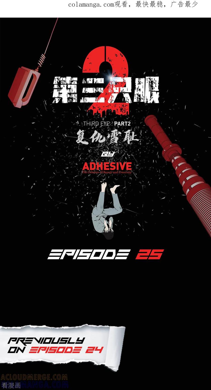 《第三只眼》二季第25话 全票通过 第1页