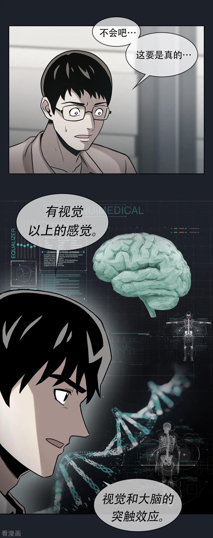 《第三只眼》二季第25话 全票通过 第42页