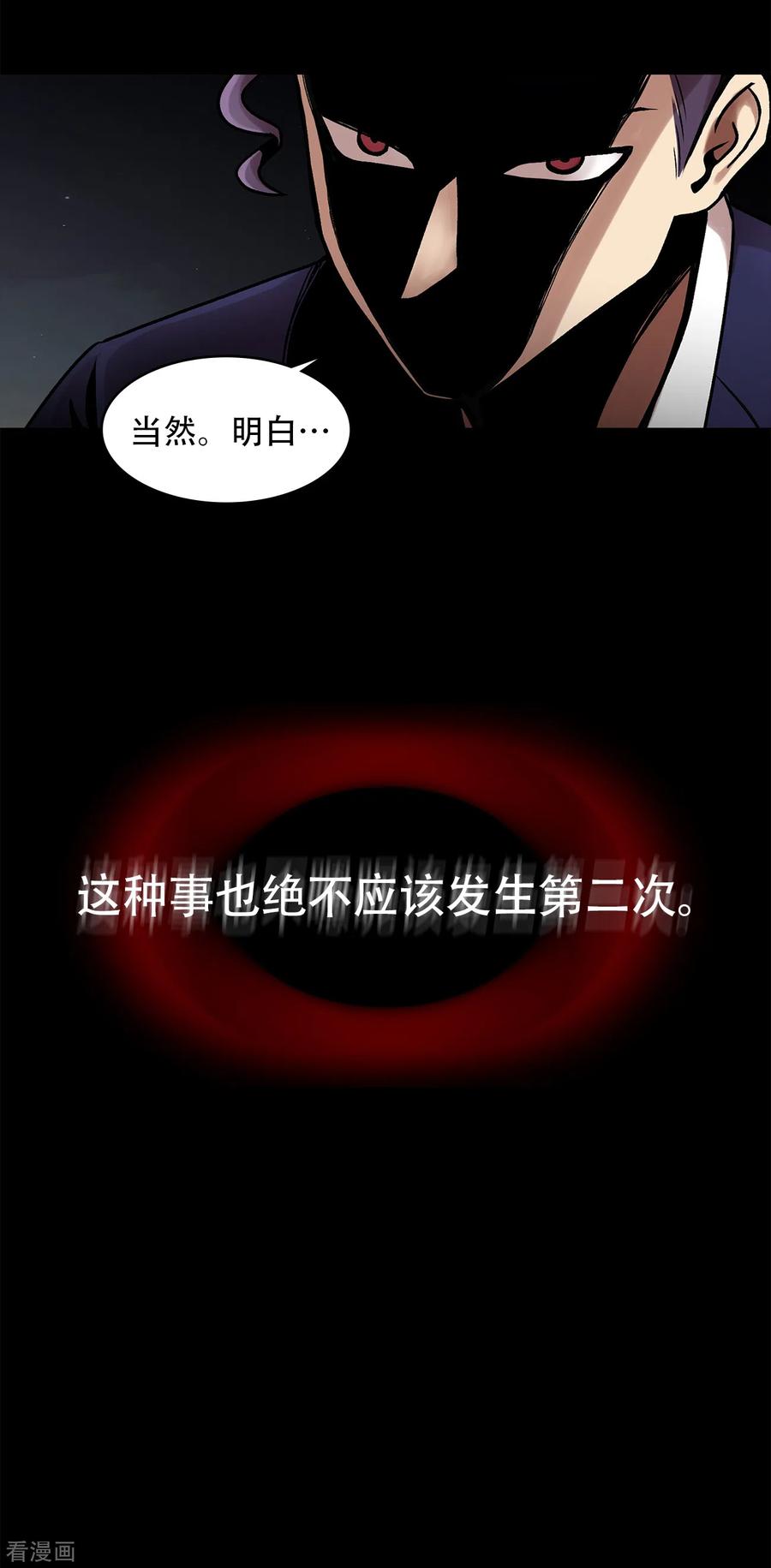 《第三只眼》二季第25话 全票通过 第24页