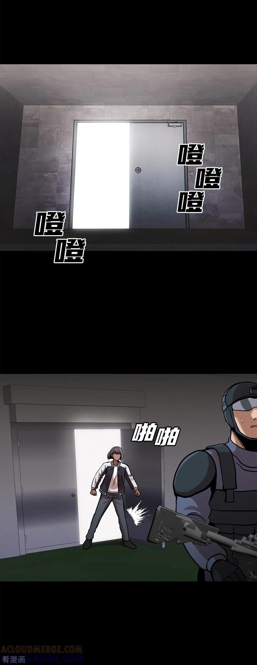 《第三只眼》二季第26话 完善的第三只眼 第13页