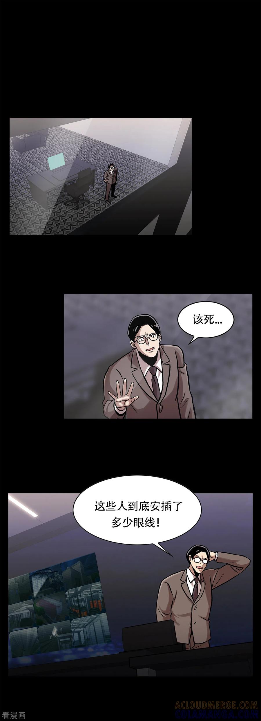 《第三只眼》二季第26话 完善的第三只眼 第19页