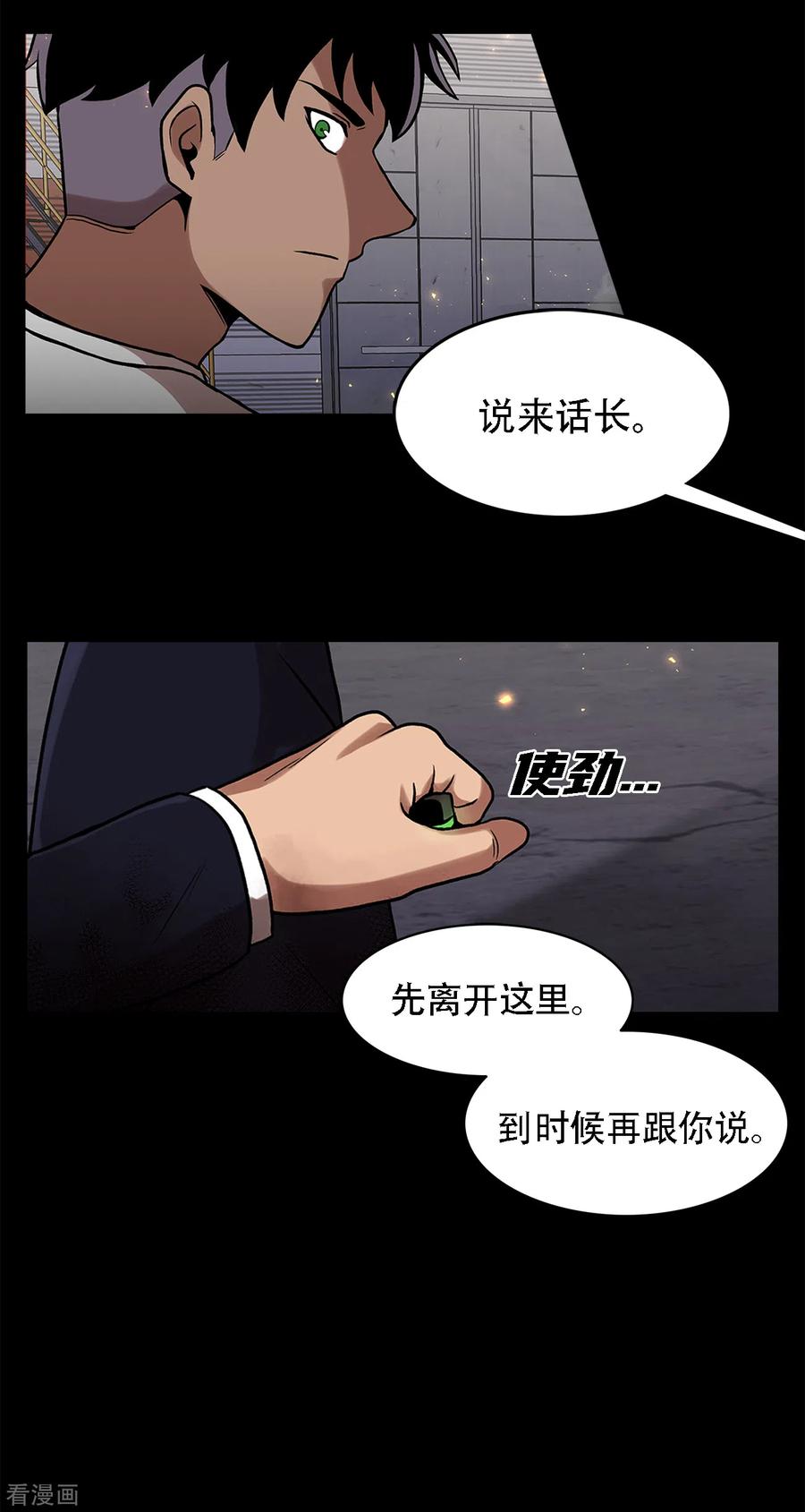 《第三只眼》二季第26话 完善的第三只眼 第30页