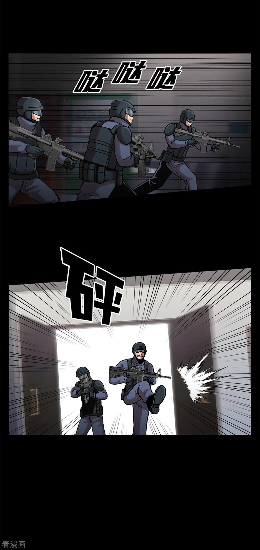 《第三只眼》二季第26话 完善的第三只眼 第8页