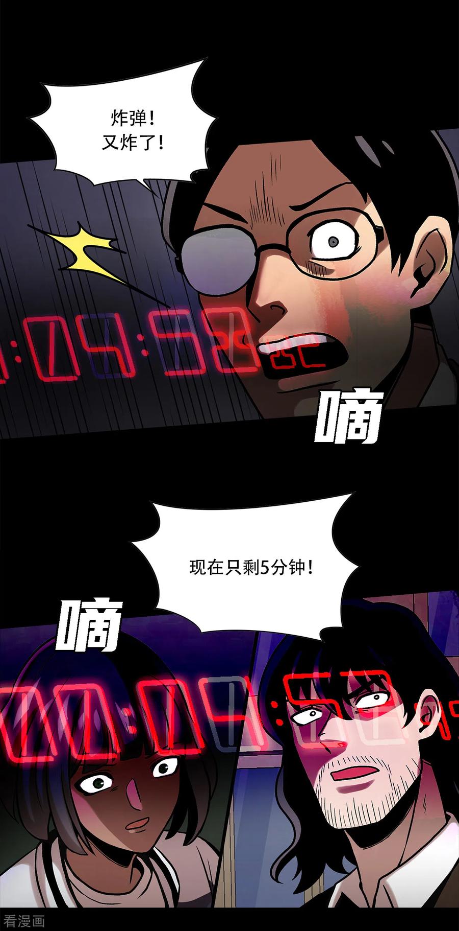《第三只眼》二季第26话 完善的第三只眼 第23页