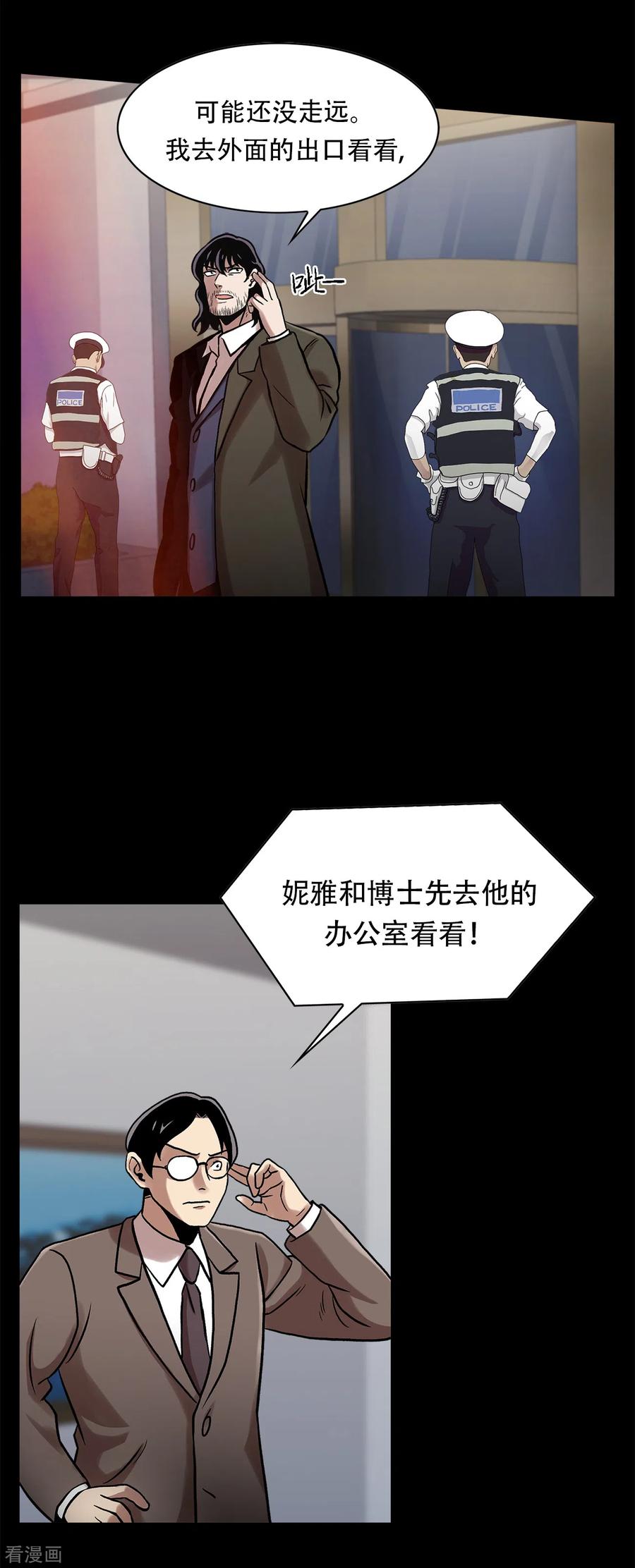 《第三只眼》二季第26话 完善的第三只眼 第11页