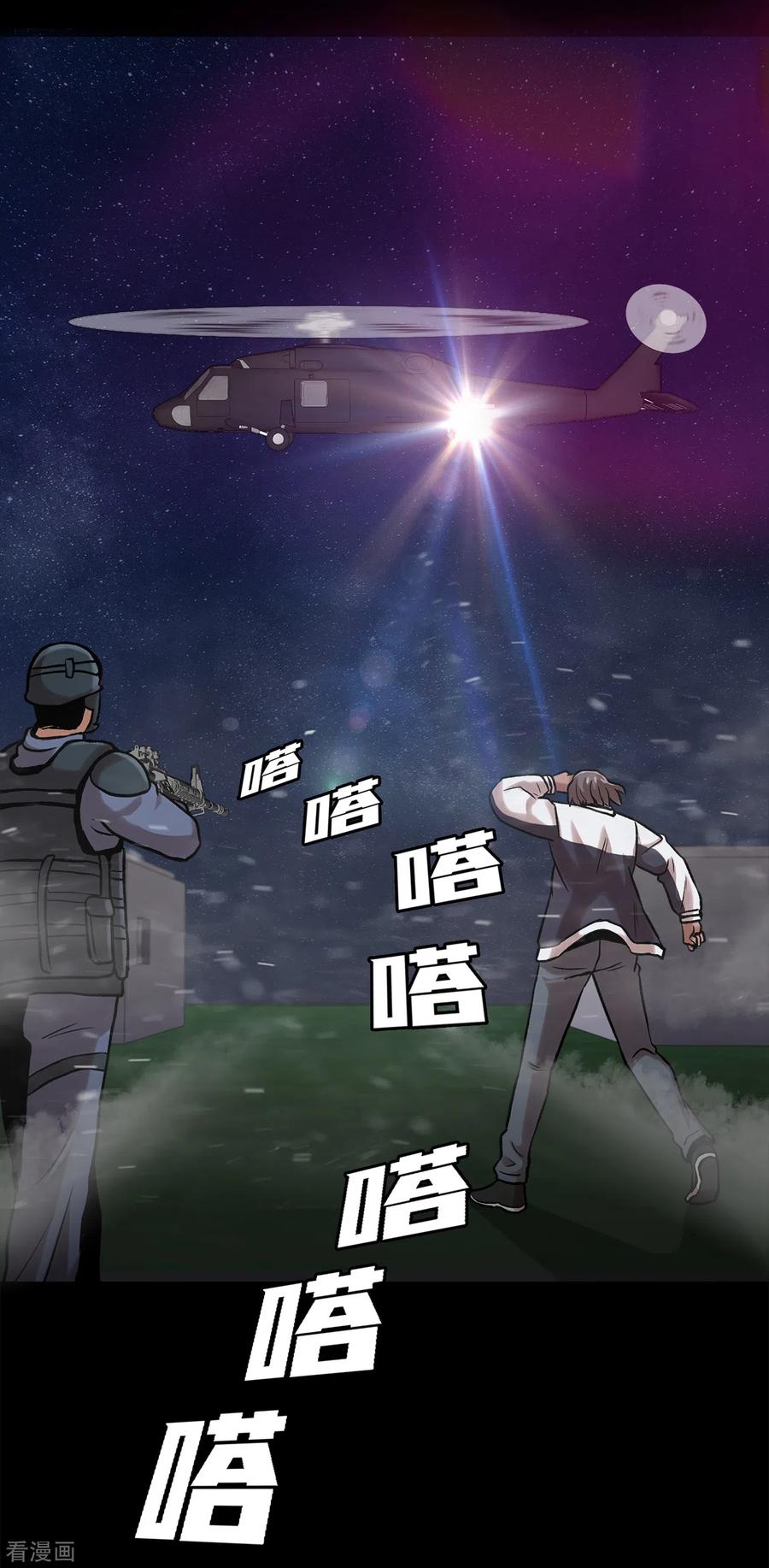 《第三只眼》二季第26话 完善的第三只眼 第15页