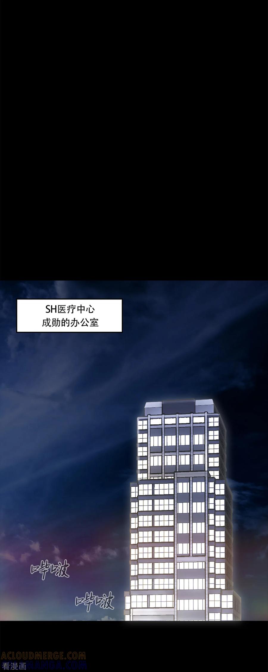 《第三只眼》二季第26话 完善的第三只眼 第4页