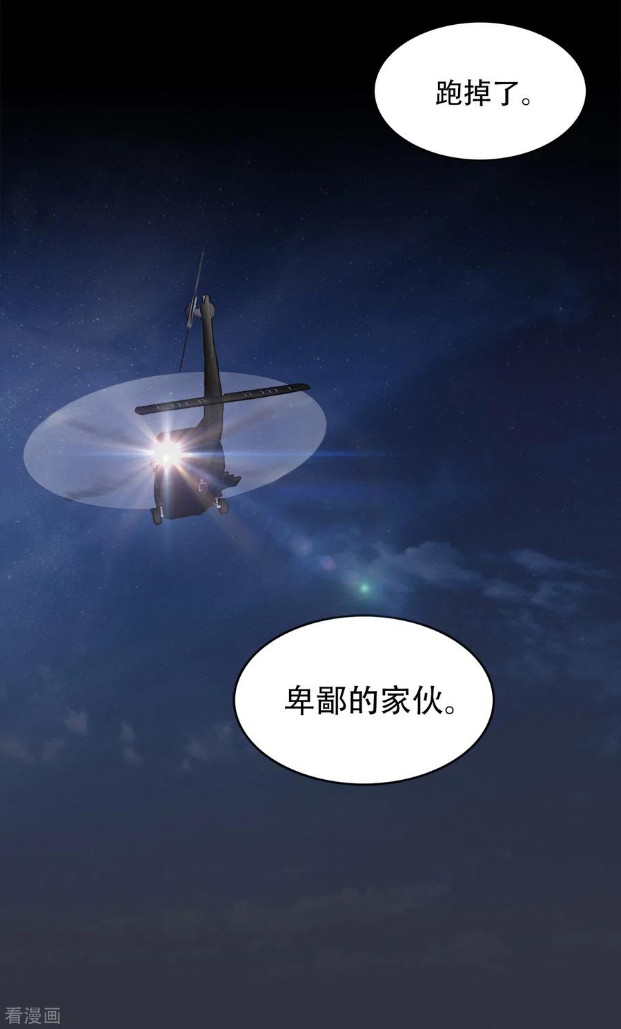 《第三只眼》二季第26话 完善的第三只眼 第18页