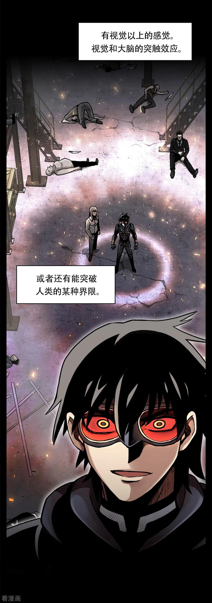 《第三只眼》二季第26话 完善的第三只眼 第3页