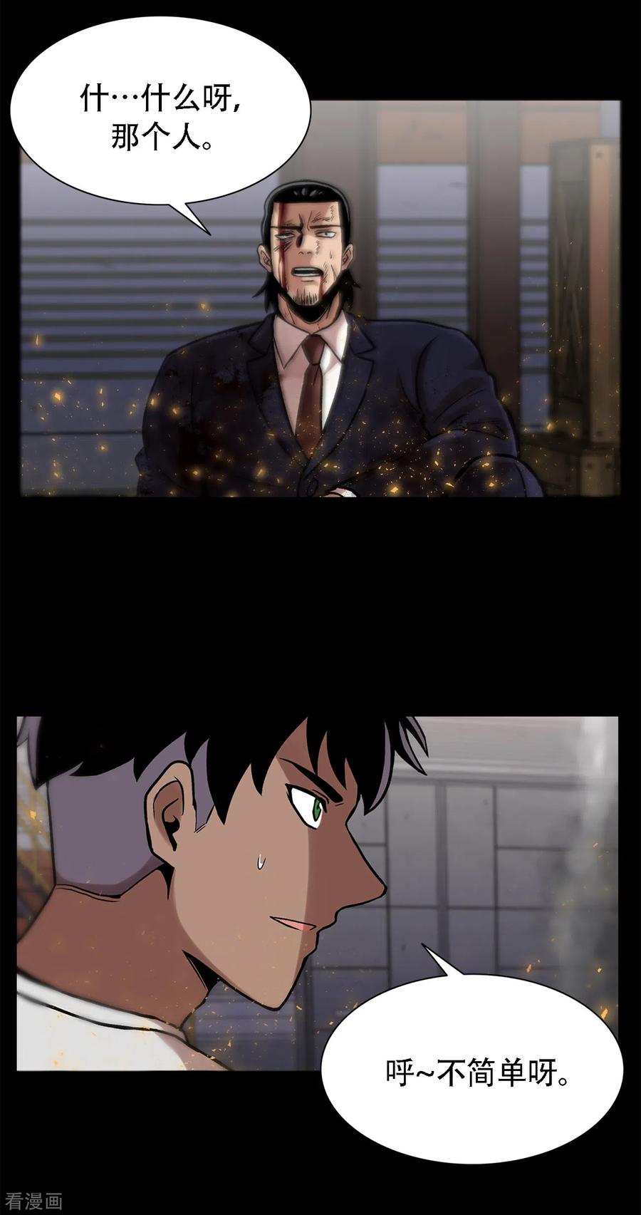 《第三只眼》二季第26话 完善的第三只眼 第9页