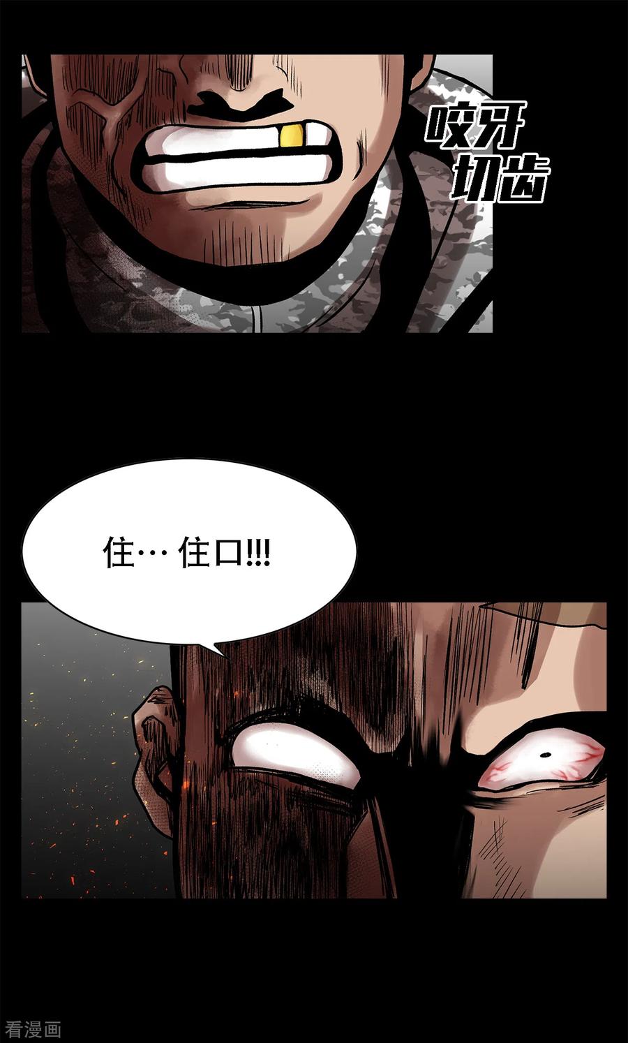 《第三只眼》二季第26话 完善的第三只眼 第35页