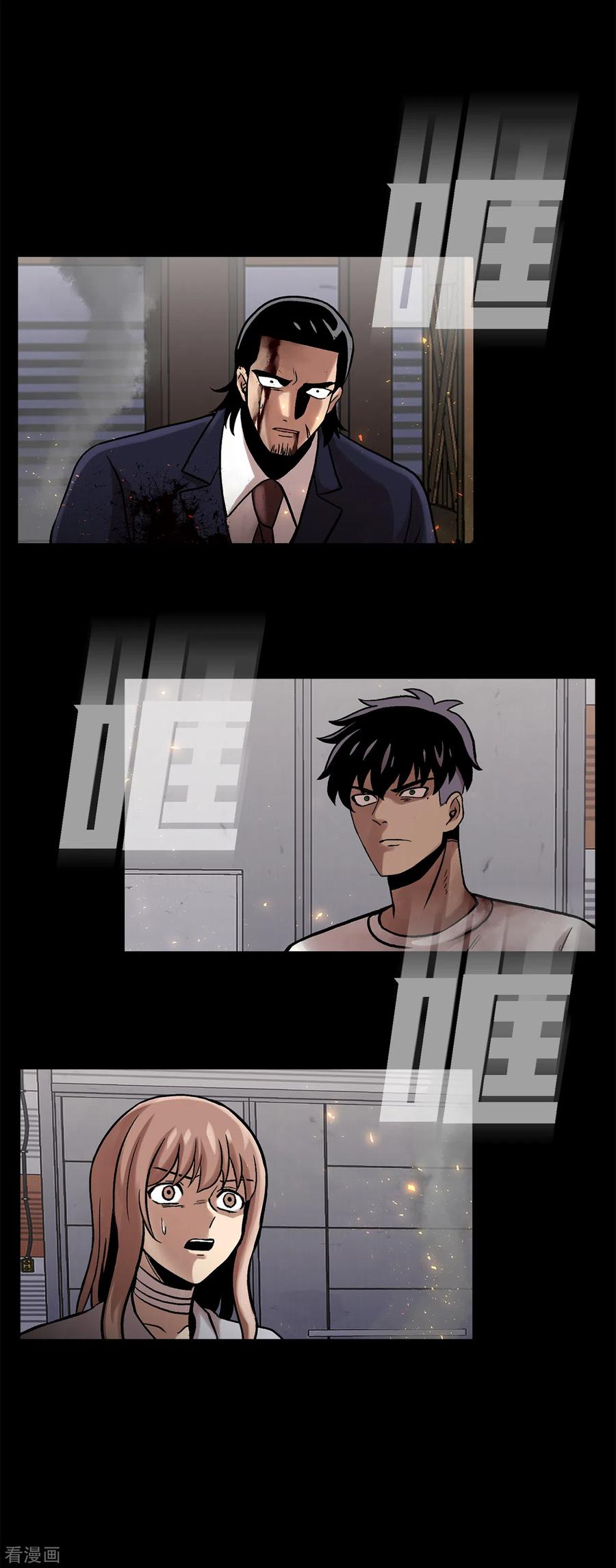 《第三只眼》二季第26话 完善的第三只眼 第38页