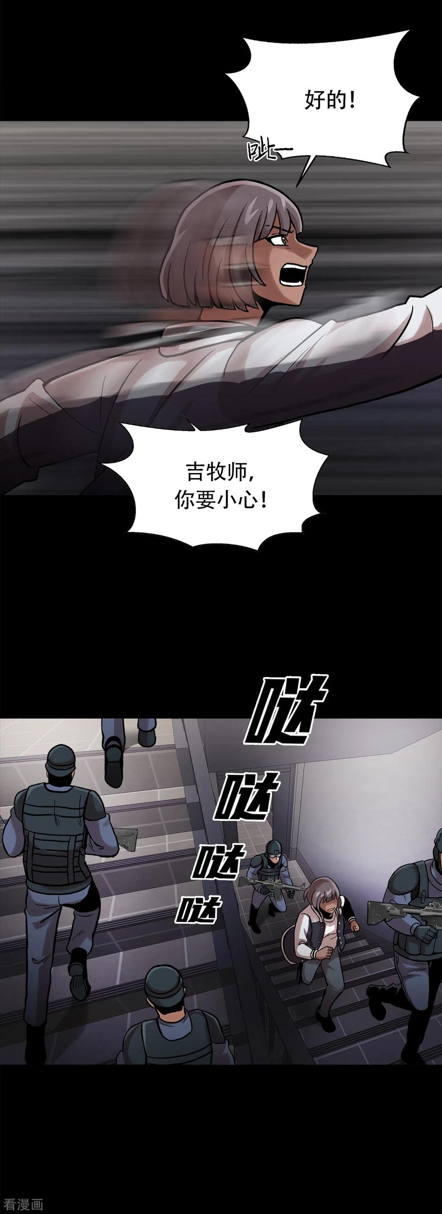 《第三只眼》二季第26话 完善的第三只眼 第12页