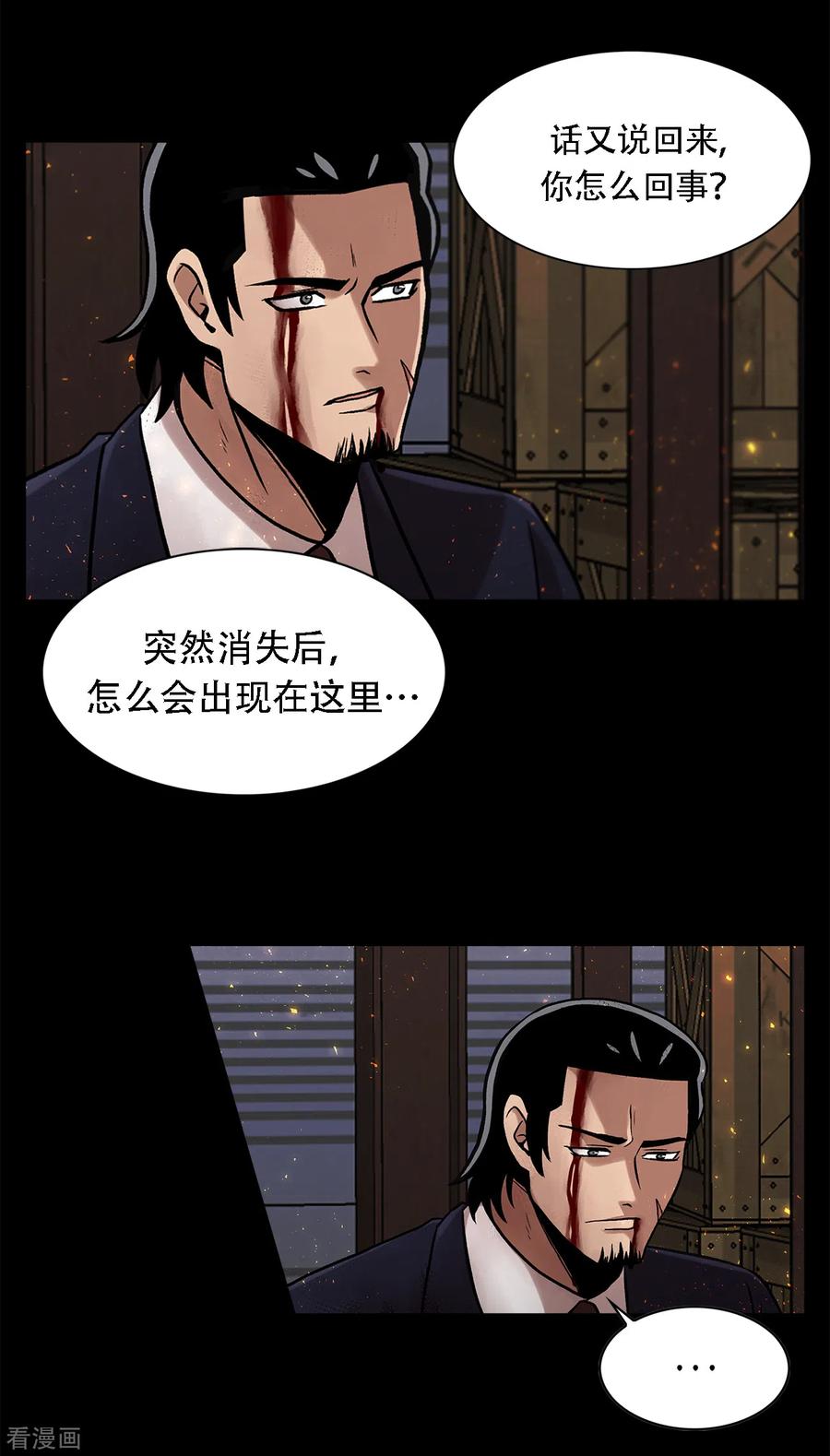 《第三只眼》二季第26话 完善的第三只眼 第29页