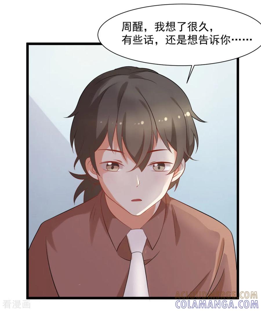《摄影师和小助理》第50话 第15页