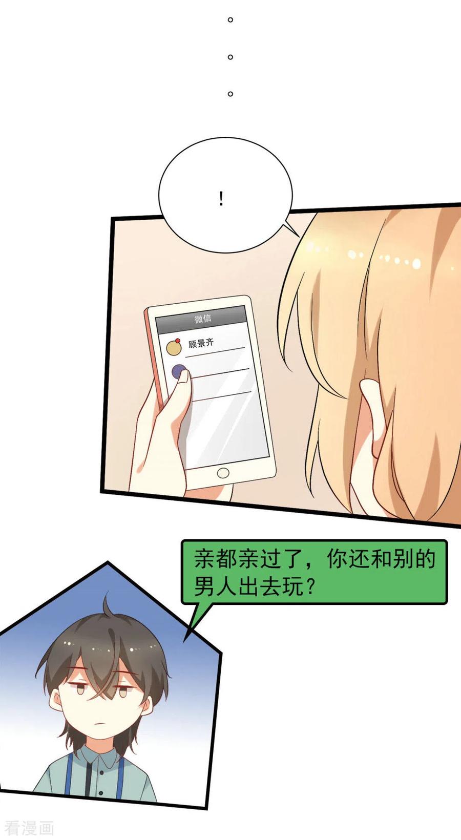 《摄影师和小助理》第51话 第24页