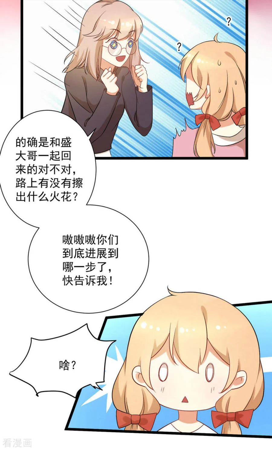 《摄影师和小助理》第51话 第20页
